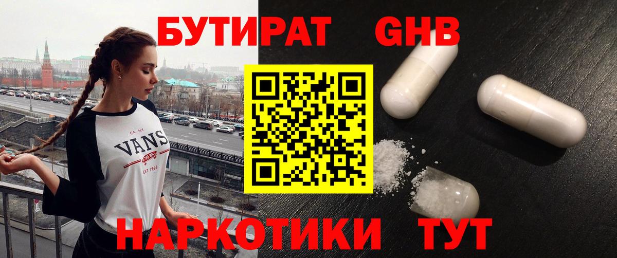 Бутират GHB Нижневартовск