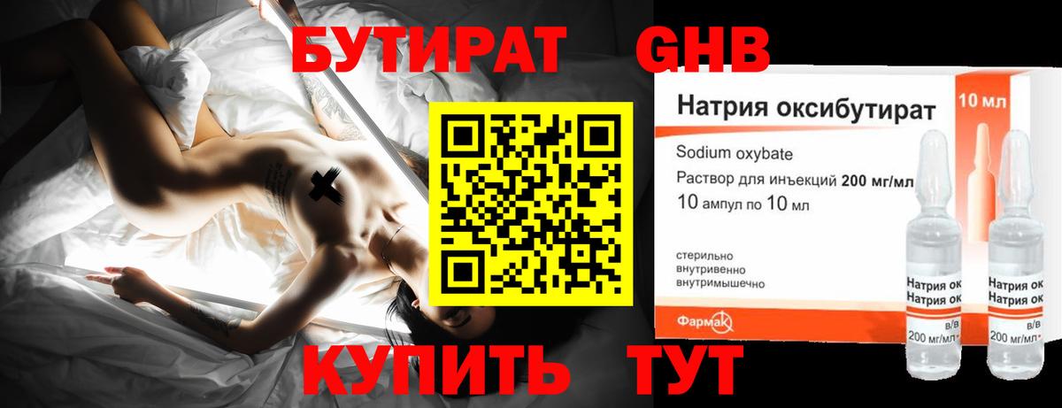 Бутират бутандиол  Вход с VPN  Нижневартовск 